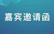 歡迎參加！2019新法規(guī)下的醫(yī)藥創(chuàng)新與投融資機(jī)會展望