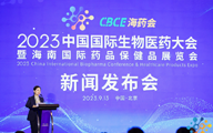 聚勢謀遠(yuǎn) 共贏未來 | 2023CBCE海藥會(huì)將于11月啟幕